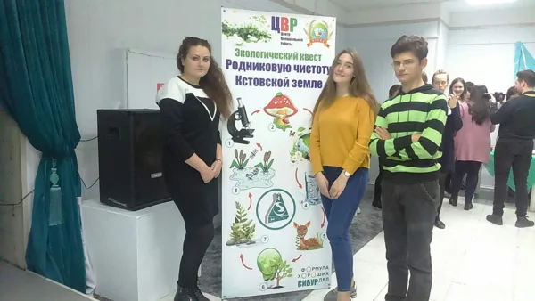 Экологический квест